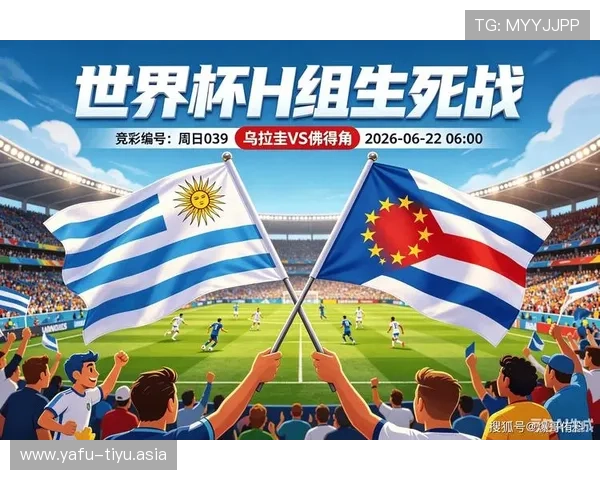 世界杯乌拉圭与佛得角比赛门票预订攻略，帮助球迷轻松获取入场资格
