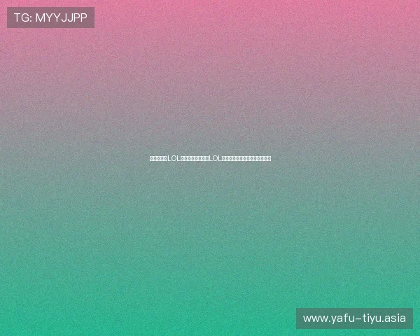 电竞真人秀LOL:揭秘最受欢迎的LOL电竞真人秀节目盘点与精彩瞬间 电竞真人秀LOL:揭秘最受欢迎的LOL电竞真人秀节目盘点与精彩瞬间